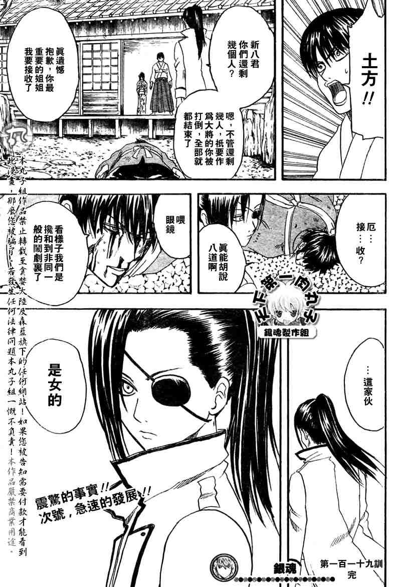 《银魂》漫画最新章节113-121免费下拉式在线观看章节第【135】张图片