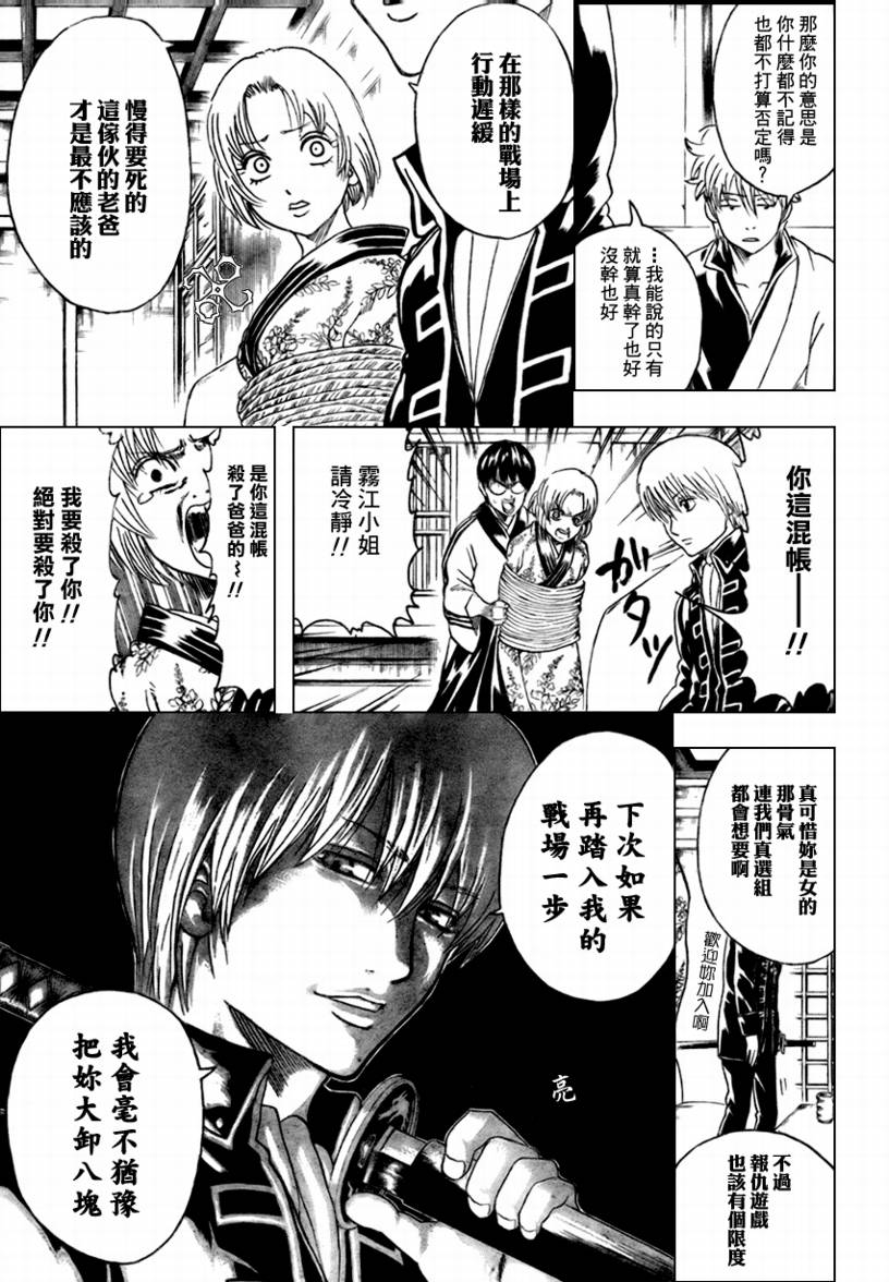 《银魂》漫画最新章节第270话免费下拉式在线观看章节第【7】张图片