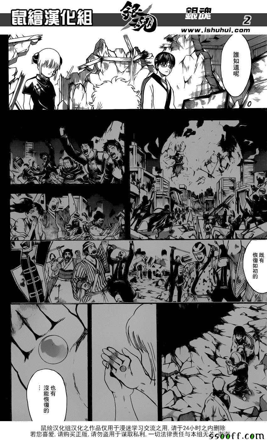 《银魂》漫画最新章节第670话免费下拉式在线观看章节第【2】张图片