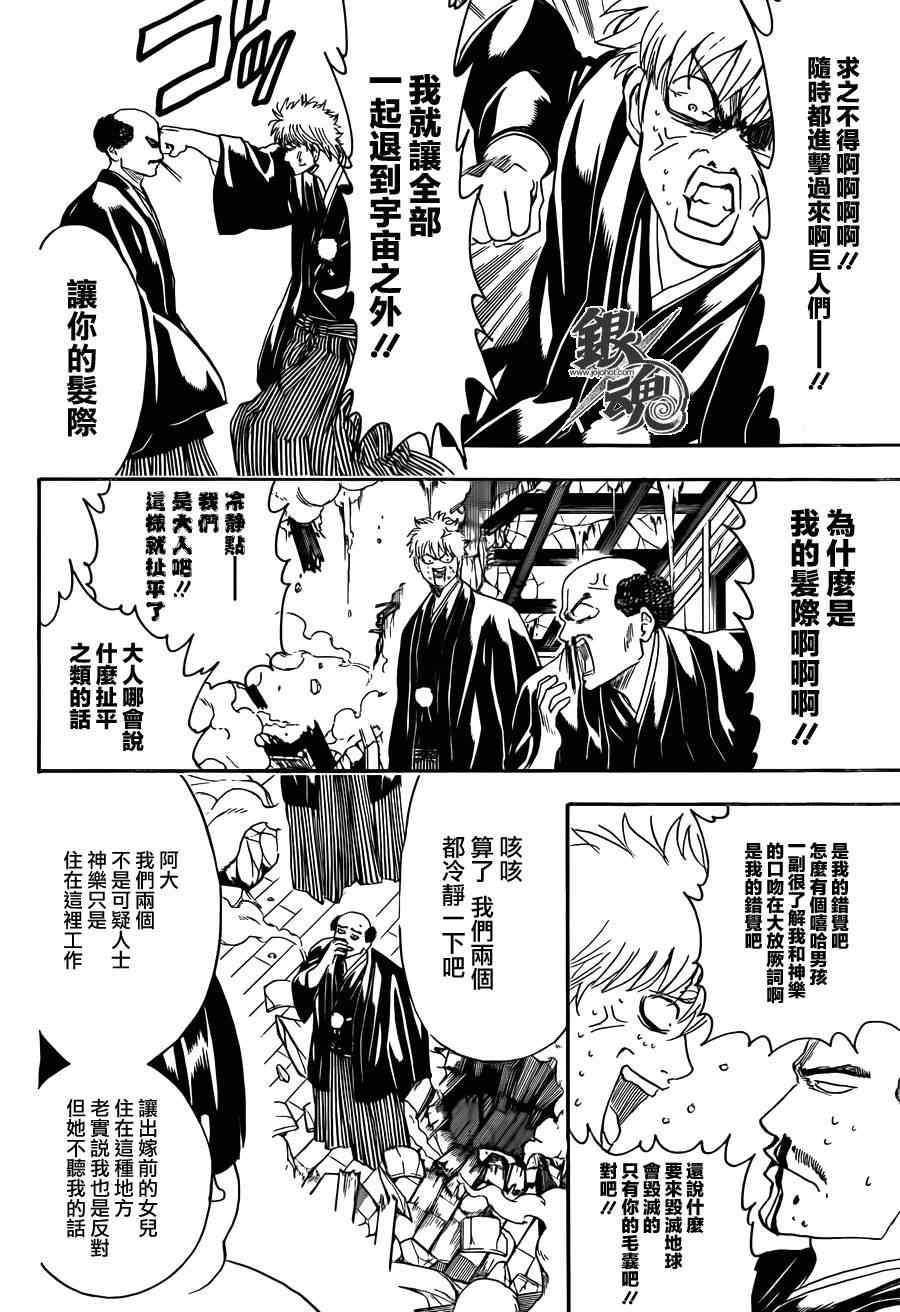 《银魂》漫画最新章节第421话免费下拉式在线观看章节第【6】张图片