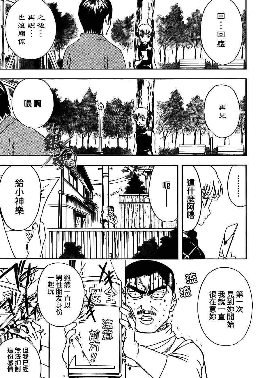 《银魂》漫画最新章节第419话免费下拉式在线观看章节第【5】张图片