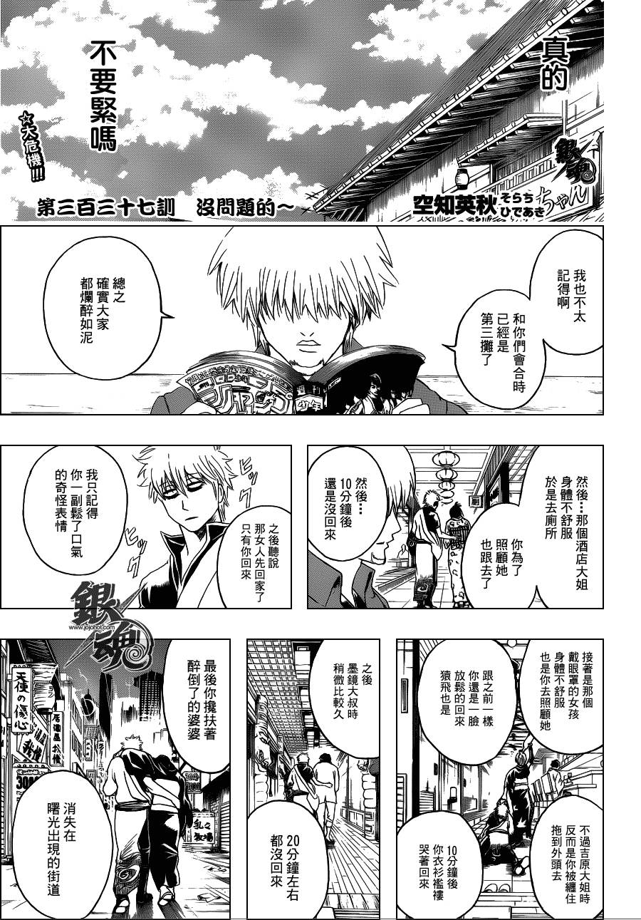 《银魂》漫画最新章节第337话免费下拉式在线观看章节第【3】张图片