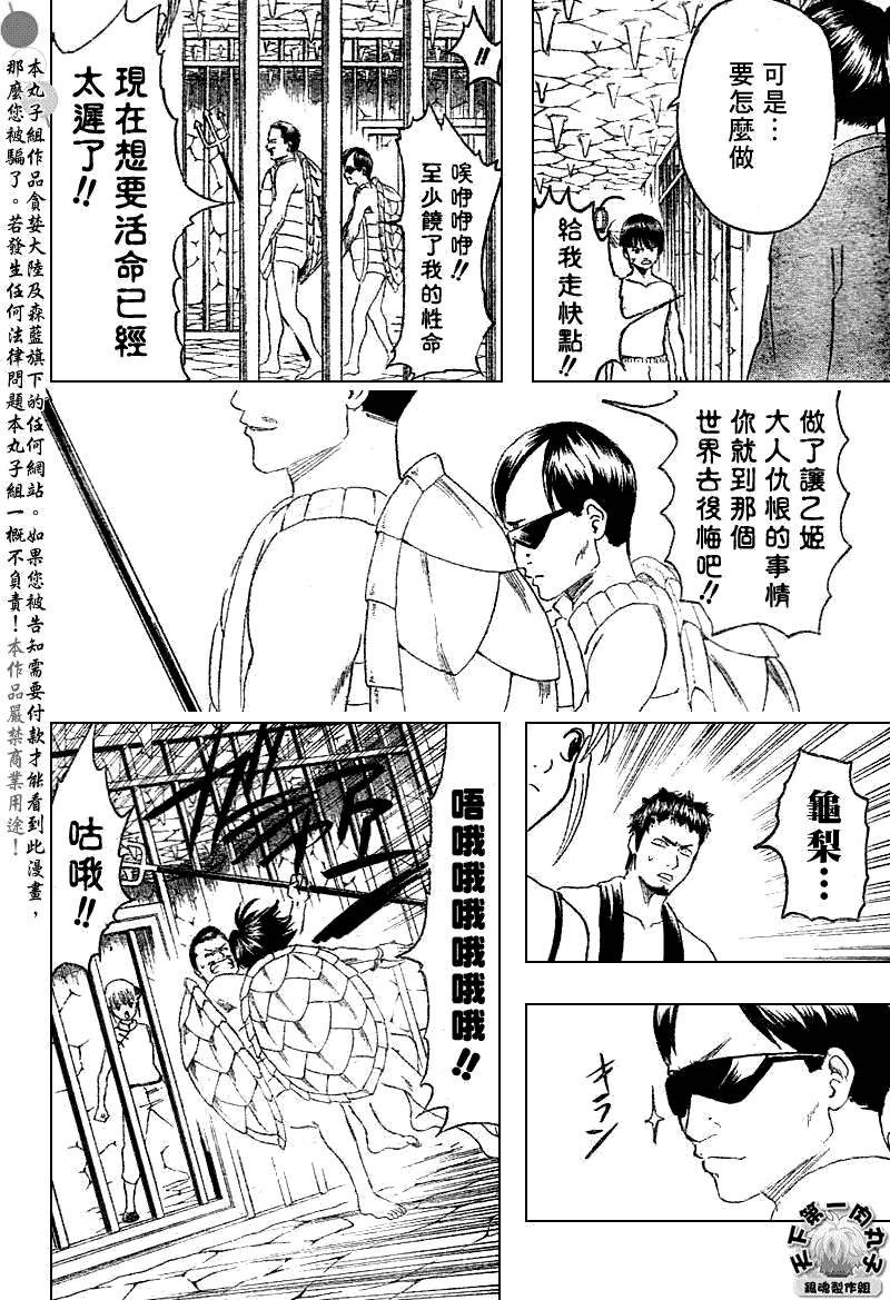 《银魂》漫画最新章节第177话免费下拉式在线观看章节第【10】张图片