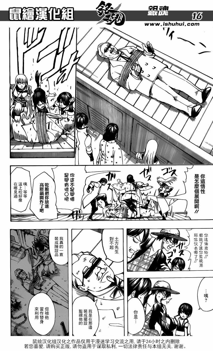 《银魂》漫画最新章节第686话免费下拉式在线观看章节第【17】张图片