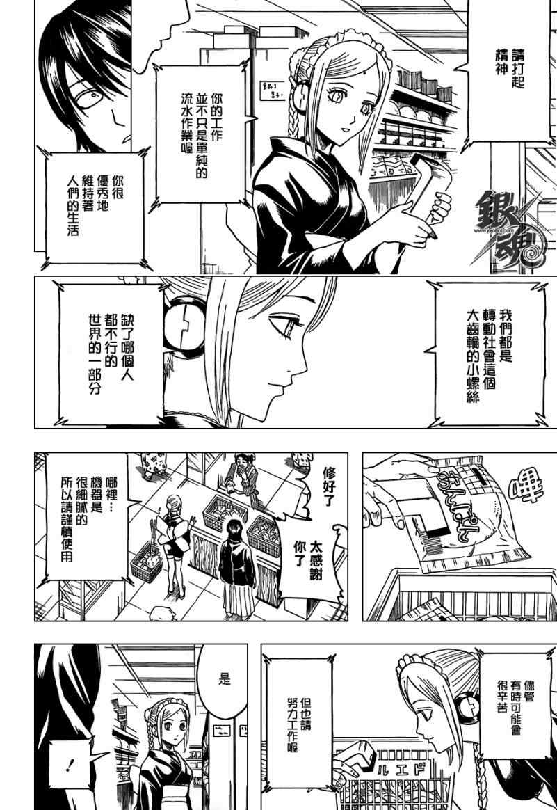 《银魂》漫画最新章节第384话免费下拉式在线观看章节第【5】张图片