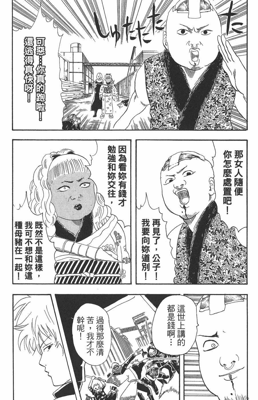 《银魂》漫画最新章节第4卷免费下拉式在线观看章节第【61】张图片