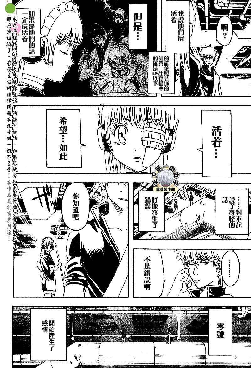 《银魂》漫画最新章节第144话免费下拉式在线观看章节第【16】张图片