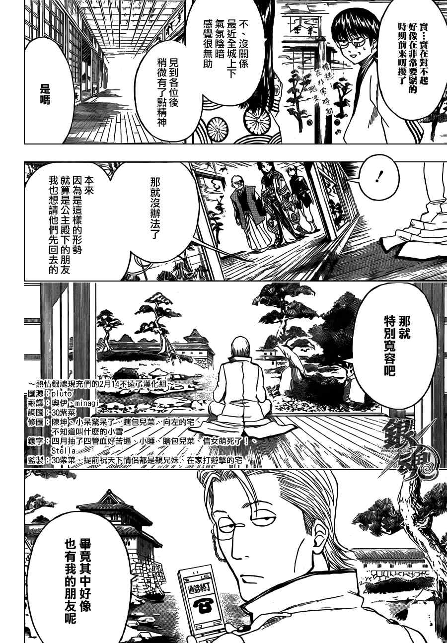 《银魂》漫画最新章节第387话免费下拉式在线观看章节第【10】张图片