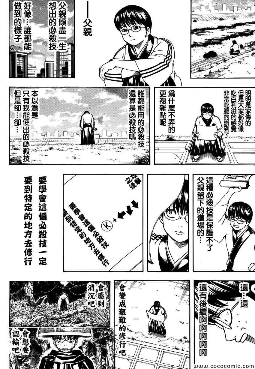 《银魂》漫画最新章节第486话免费下拉式在线观看章节第【16】张图片