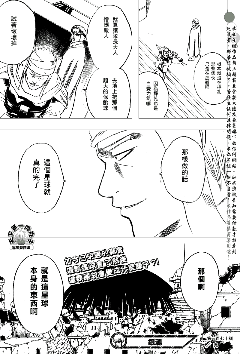 《银魂》漫画最新章节第170话免费下拉式在线观看章节第【19】张图片