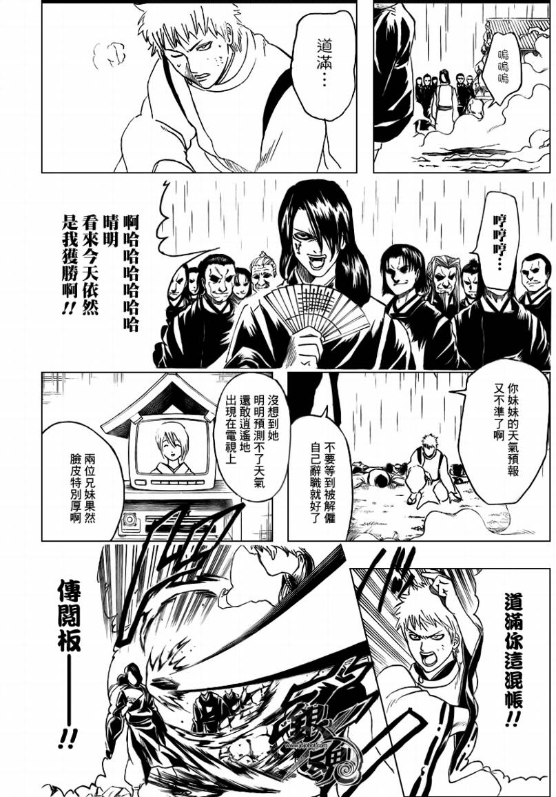 《银魂》漫画最新章节第284话免费下拉式在线观看章节第【2】张图片