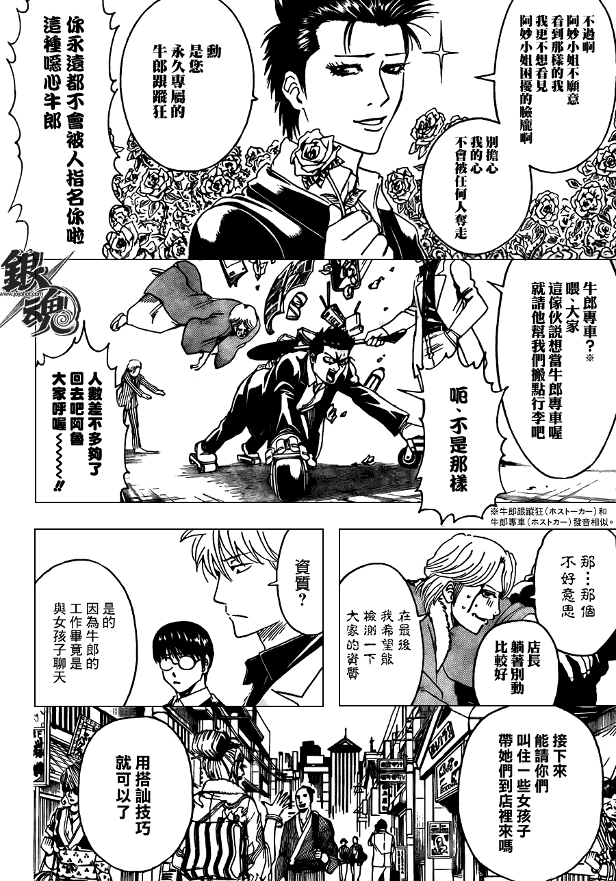 《银魂》漫画最新章节第362话免费下拉式在线观看章节第【11】张图片