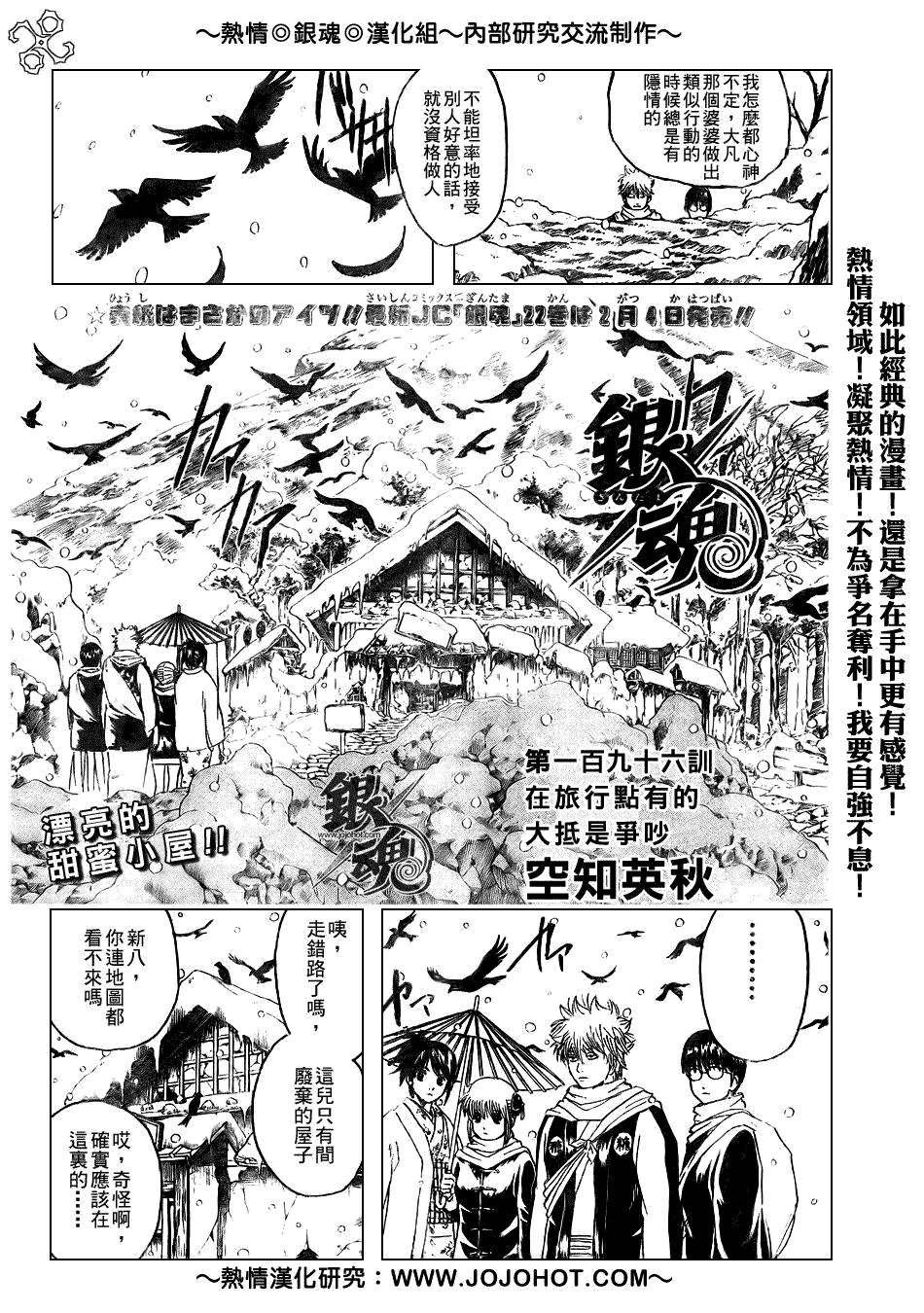 《银魂》漫画最新章节第196话免费下拉式在线观看章节第【2】张图片