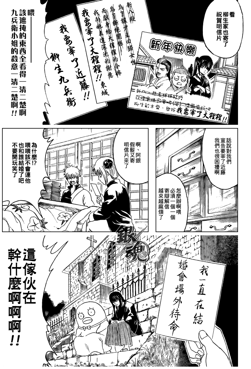 《银魂》漫画最新章节第294话免费下拉式在线观看章节第【9】张图片