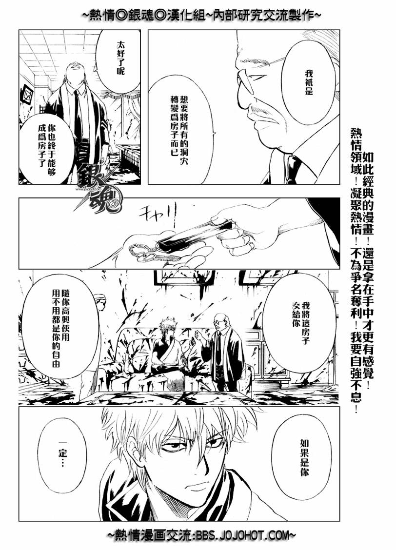 《银魂》漫画最新章节第230话免费下拉式在线观看章节第【15】张图片