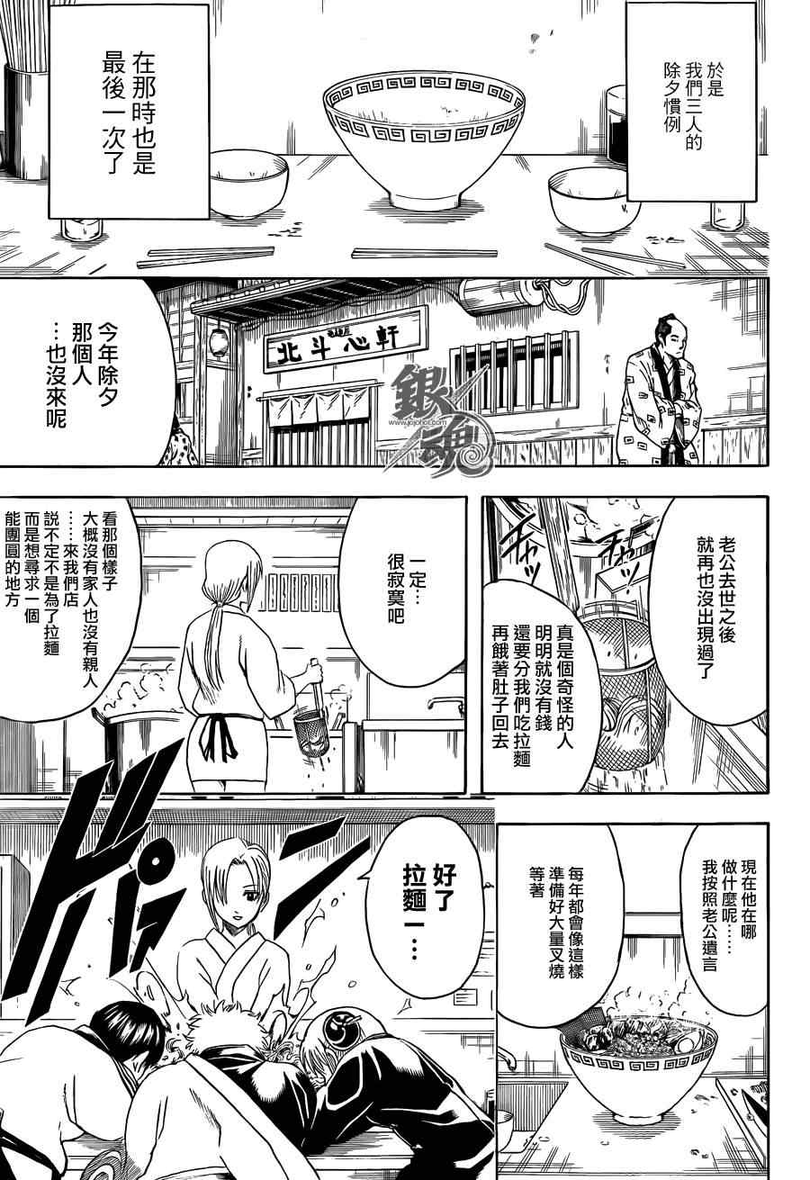 《银魂》漫画最新章节第431话免费下拉式在线观看章节第【3】张图片