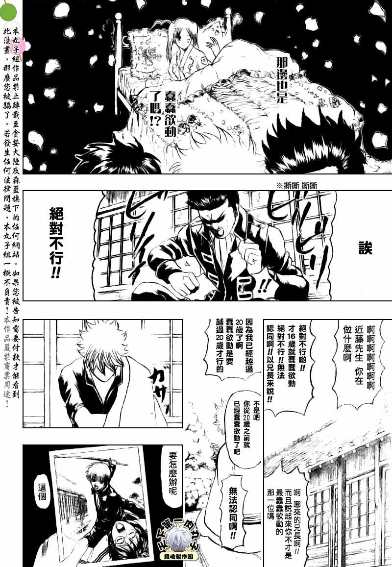 《银魂》漫画最新章节第205话免费下拉式在线观看章节第【2】张图片