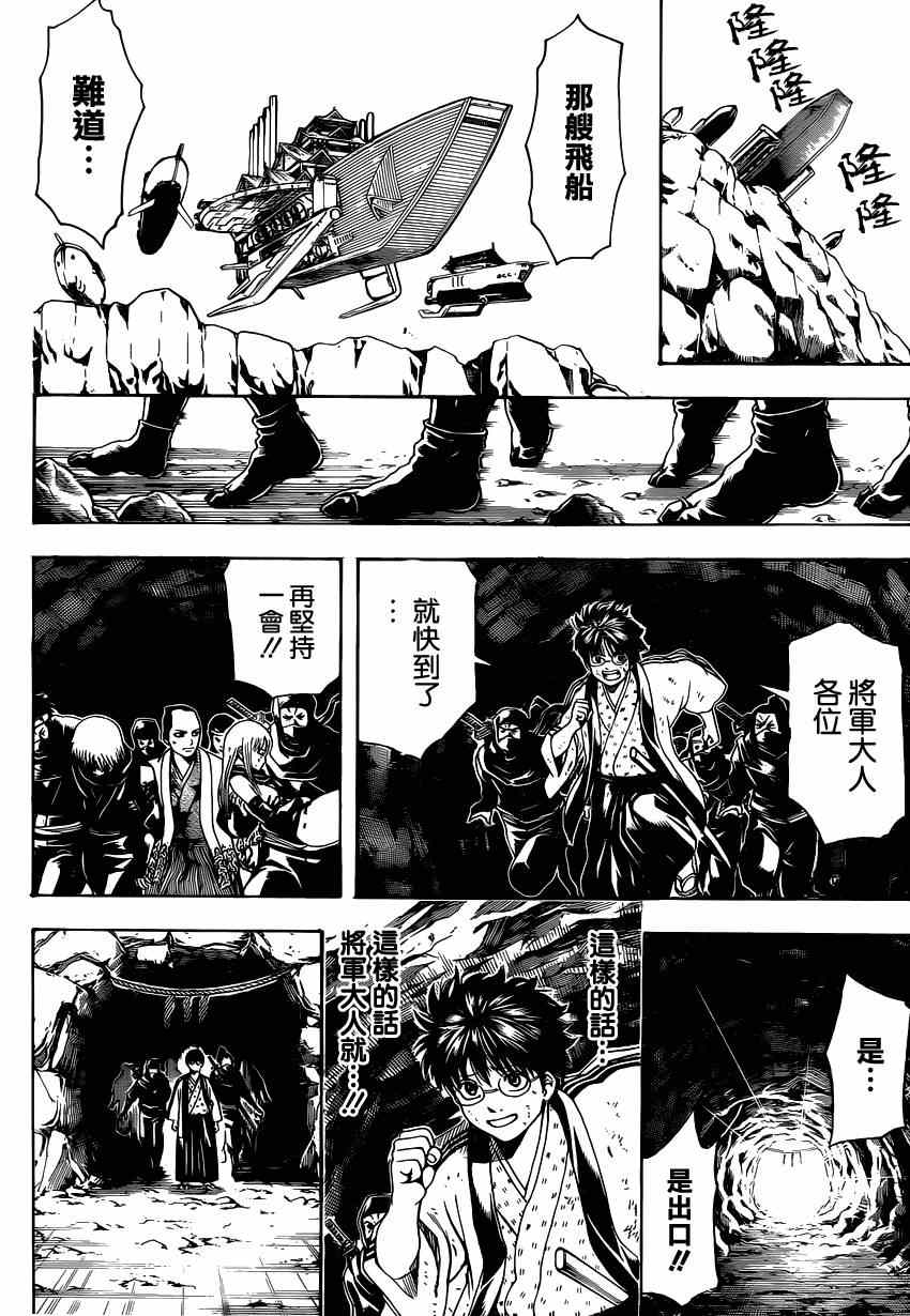 《银魂》漫画最新章节第521话免费下拉式在线观看章节第【14】张图片