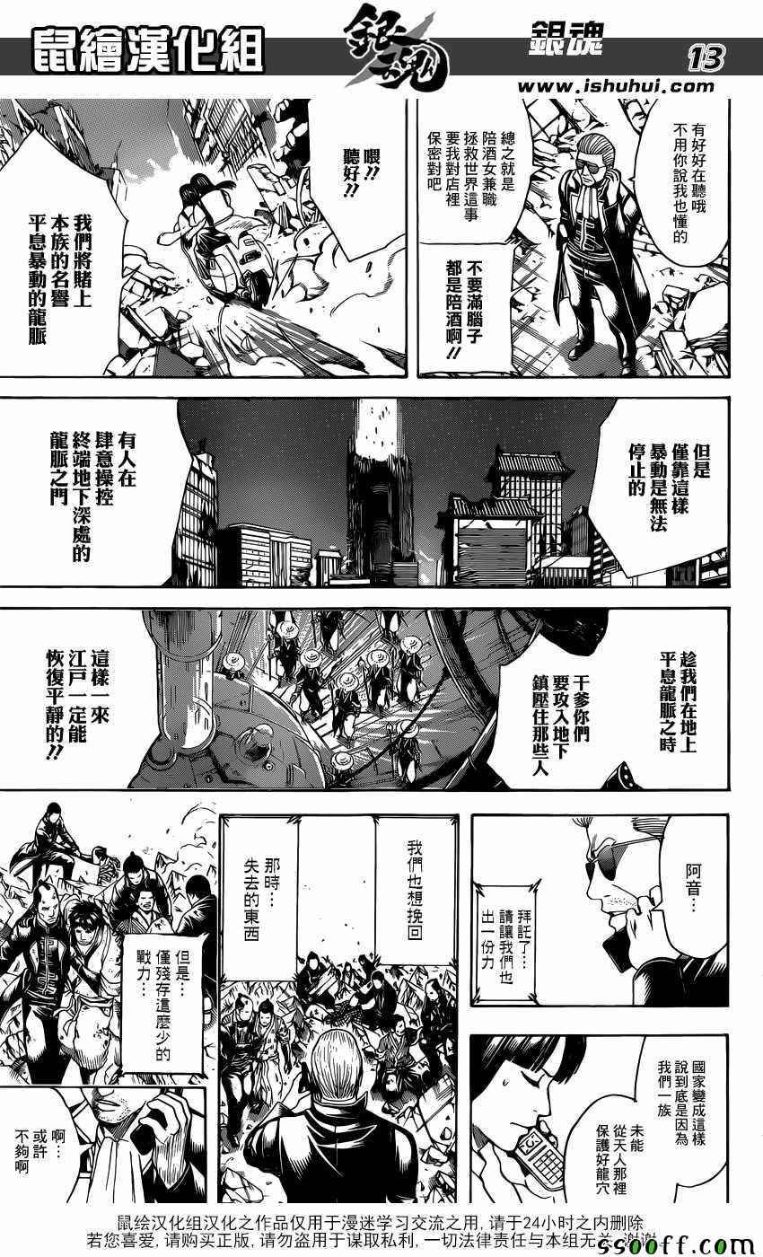 《银魂》漫画最新章节第650话免费下拉式在线观看章节第【13】张图片