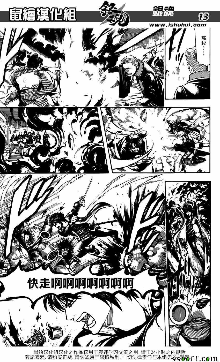 《银魂》漫画最新章节第633话免费下拉式在线观看章节第【13】张图片