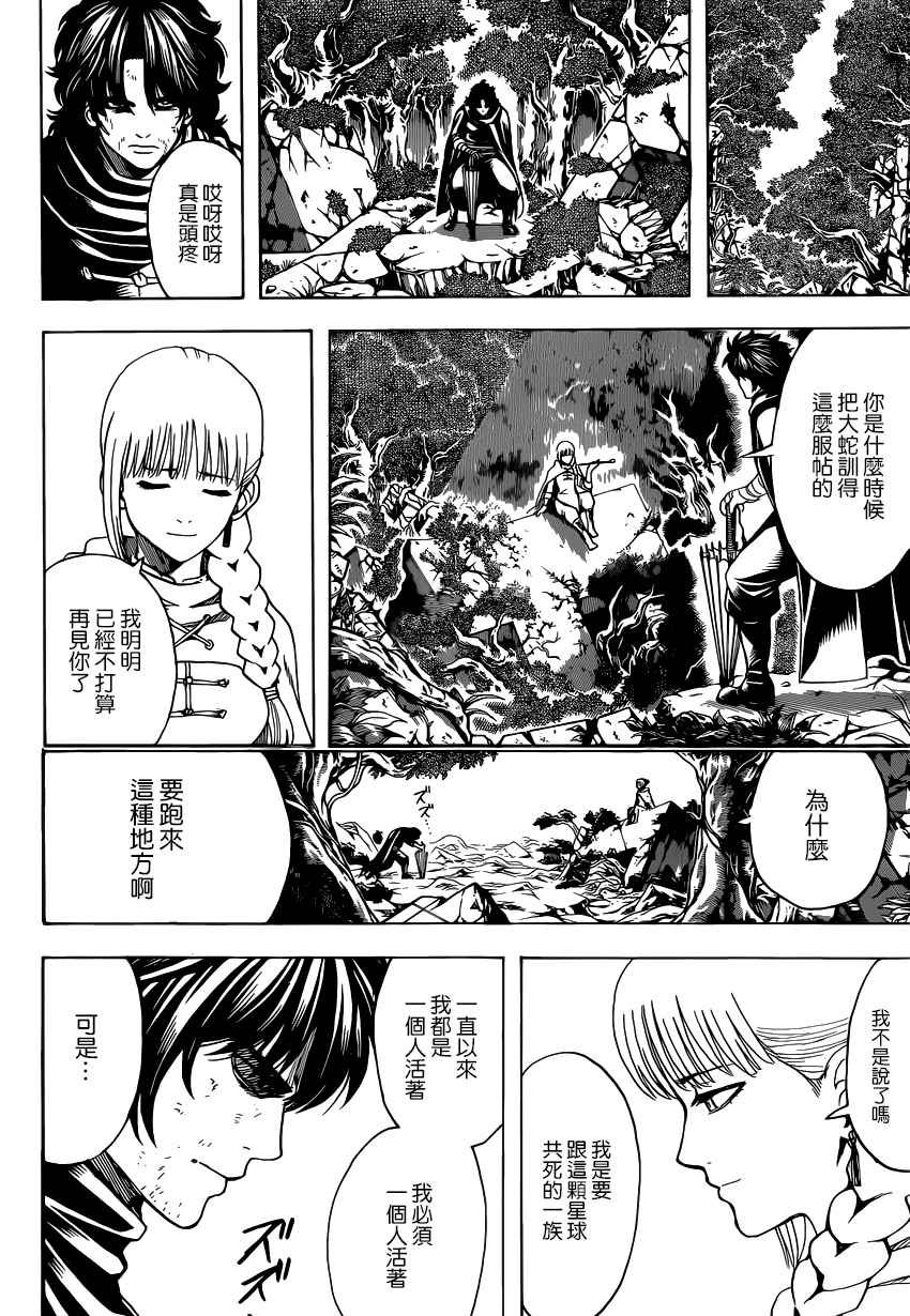 《银魂》漫画最新章节第579话免费下拉式在线观看章节第【18】张图片