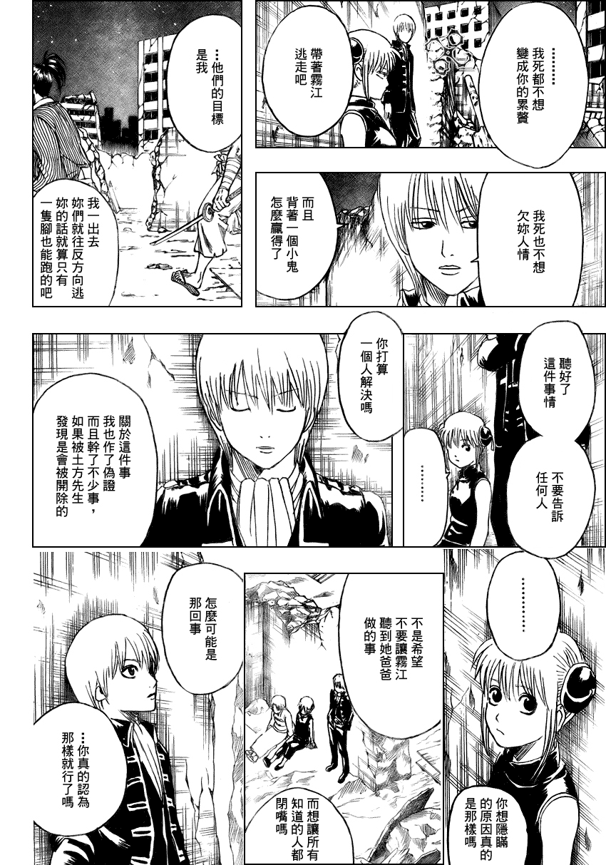 《银魂》漫画最新章节第272话免费下拉式在线观看章节第【4】张图片