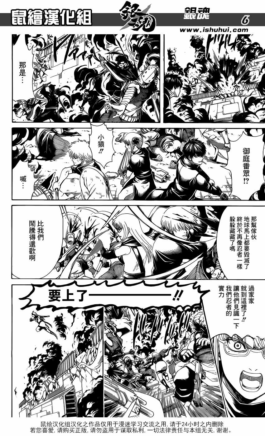 《银魂》漫画最新章节第608话免费下拉式在线观看章节第【6】张图片