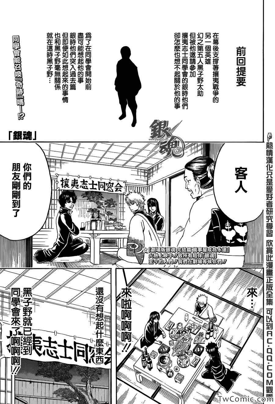 《银魂》漫画最新章节第453话免费下拉式在线观看章节第【1】张图片