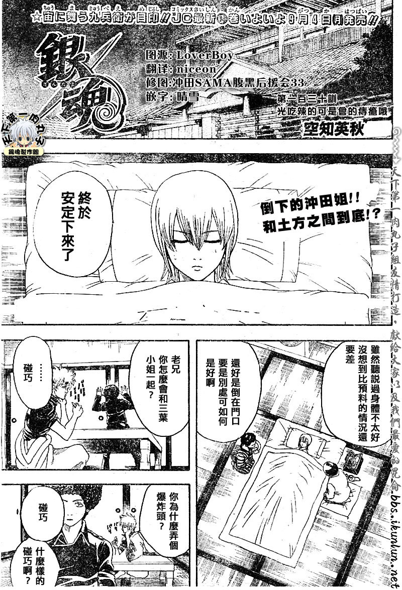 《银魂》漫画最新章节第130话免费下拉式在线观看章节第【1】张图片