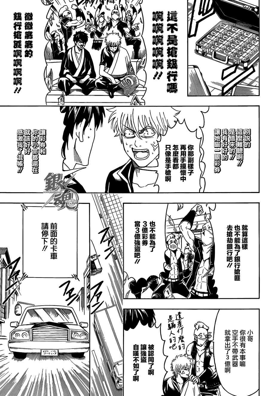 《银魂》漫画最新章节第451话免费下拉式在线观看章节第【13】张图片