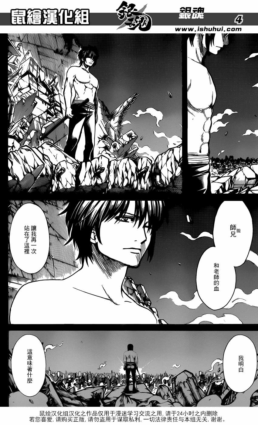 《银魂》漫画最新章节第682话免费下拉式在线观看章节第【4】张图片