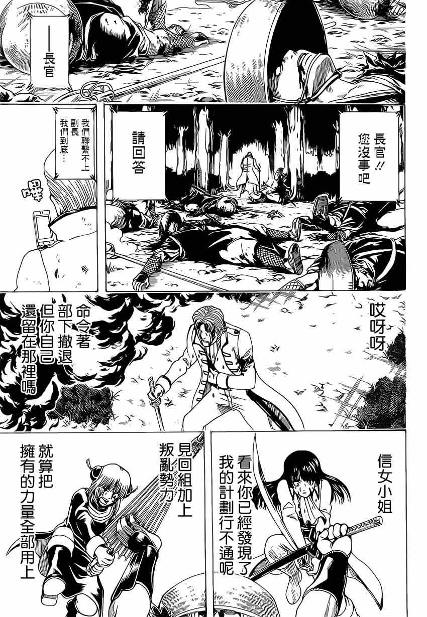 《银魂》漫画最新章节第543话免费下拉式在线观看章节第【15】张图片