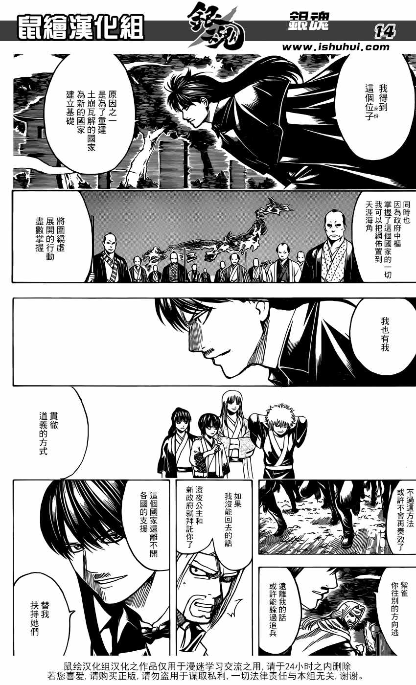 《银魂》漫画最新章节第682话免费下拉式在线观看章节第【14】张图片