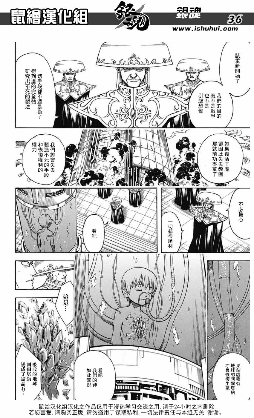 《银魂》漫画最新章节第699话免费下拉式在线观看章节第【35】张图片