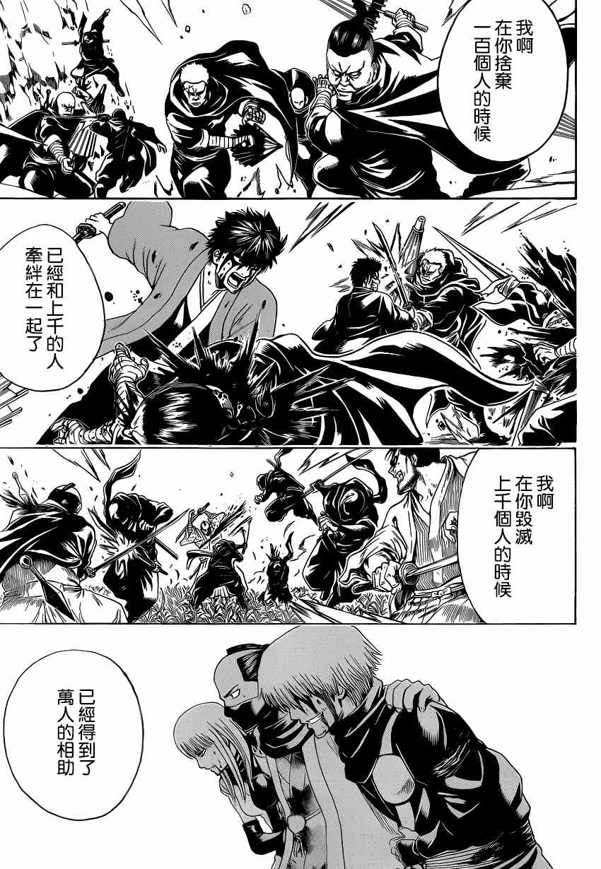 《银魂》漫画最新章节第514话免费下拉式在线观看章节第【15】张图片