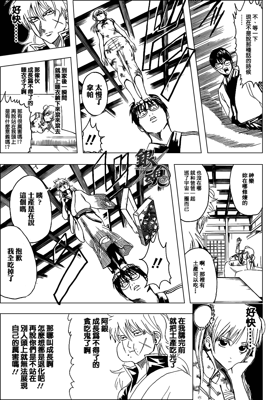 《银魂》漫画最新章节第324话免费下拉式在线观看章节第【7】张图片