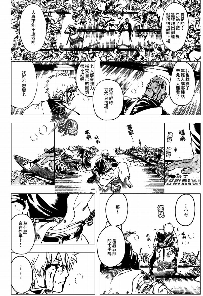 《银魂》漫画最新章节第308话免费下拉式在线观看章节第【6】张图片