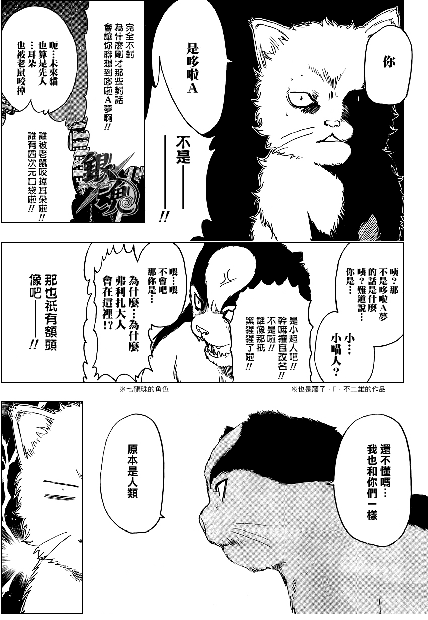 《银魂》漫画最新章节第277话免费下拉式在线观看章节第【7】张图片