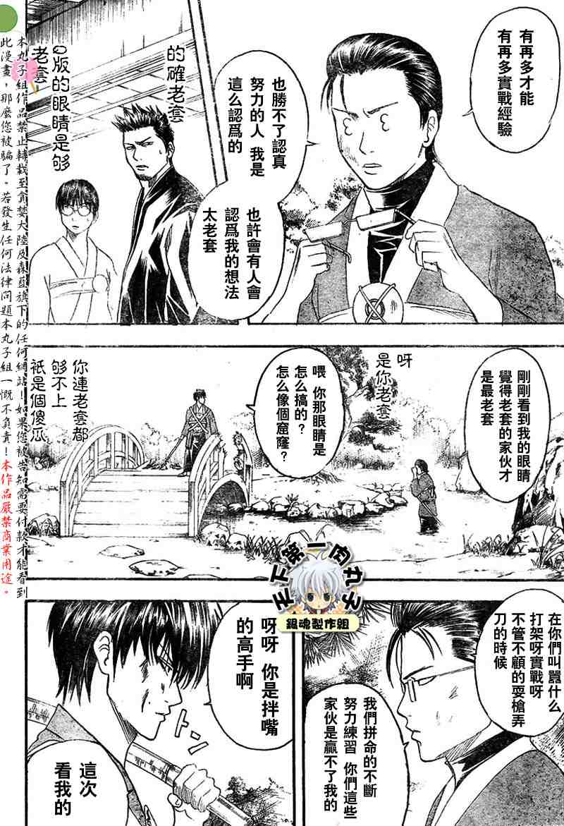 《银魂》漫画最新章节113-121免费下拉式在线观看章节第【59】张图片