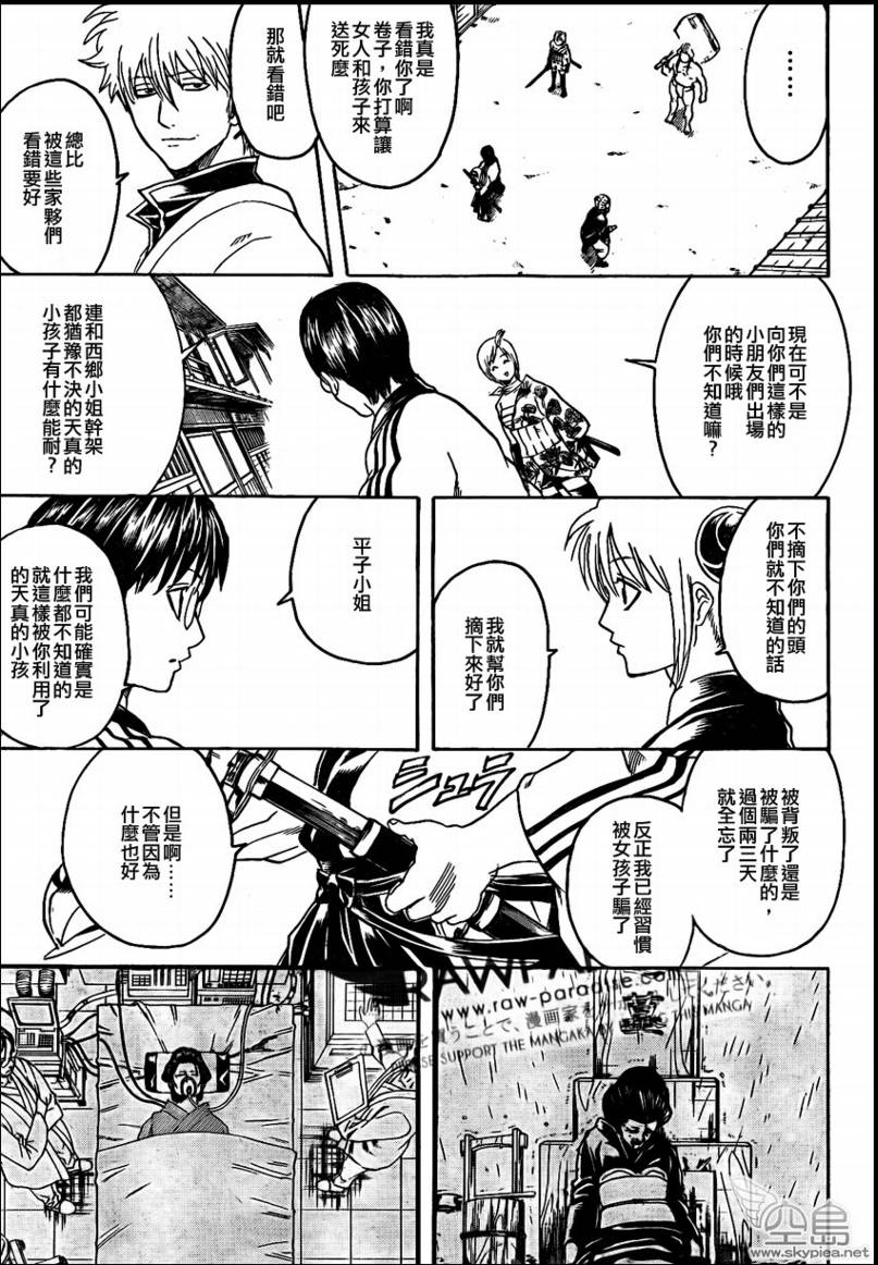 《银魂》漫画最新章节第304话免费下拉式在线观看章节第【9】张图片