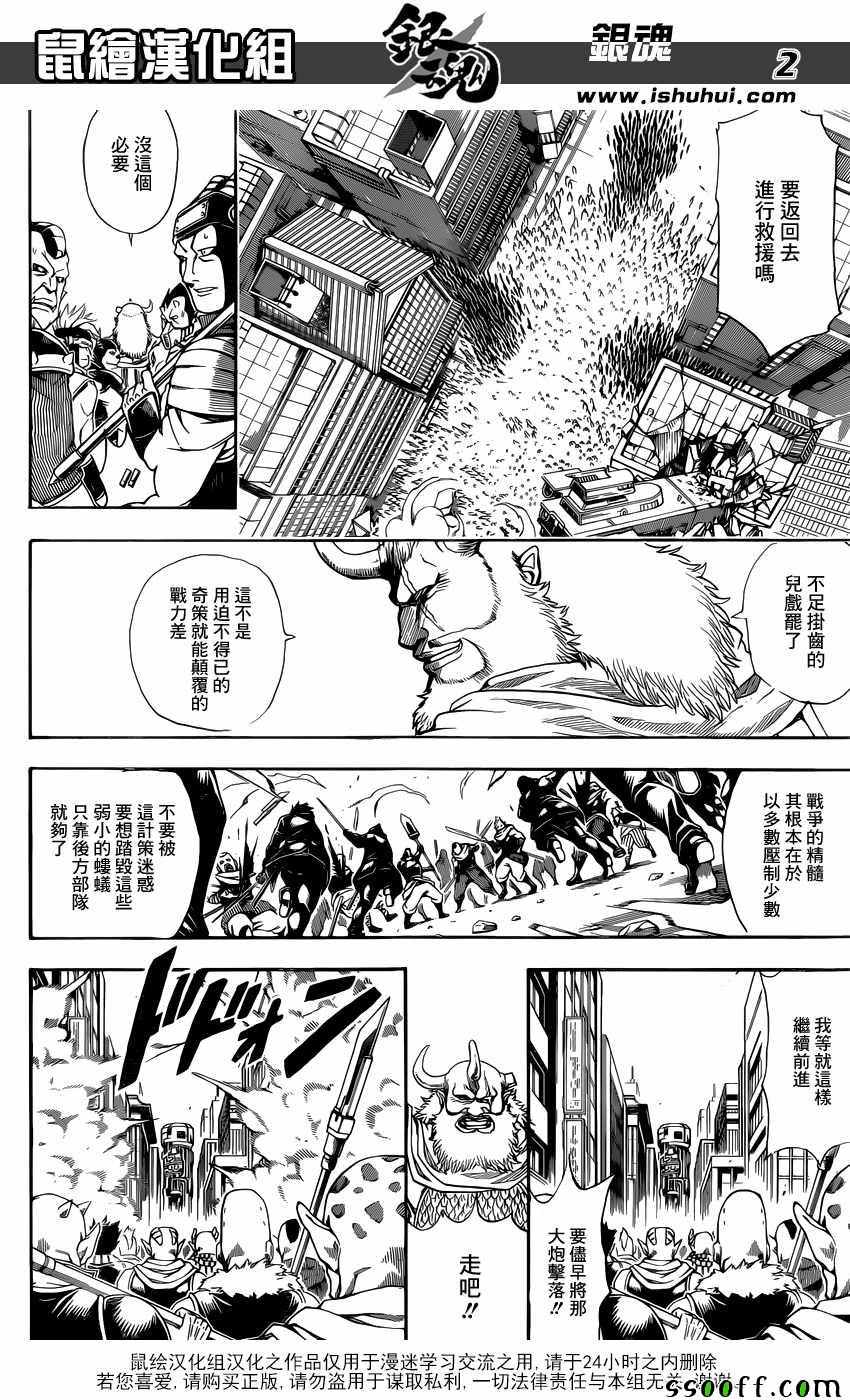 《银魂》漫画最新章节第615话免费下拉式在线观看章节第【2】张图片