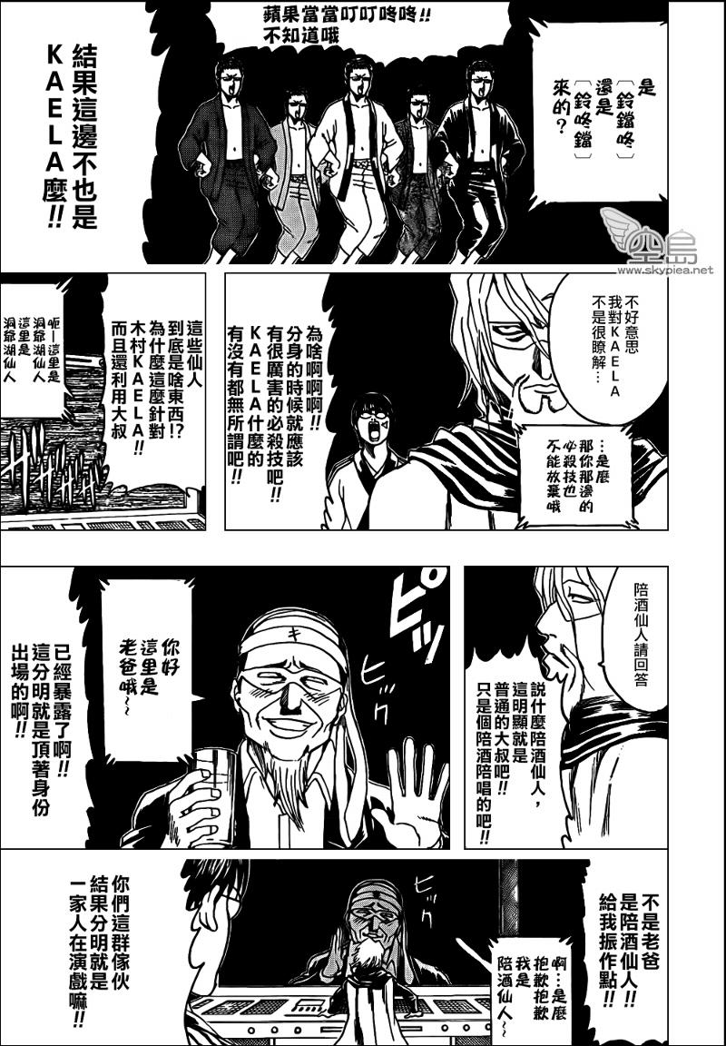 《银魂》漫画最新章节第312话免费下拉式在线观看章节第【11】张图片