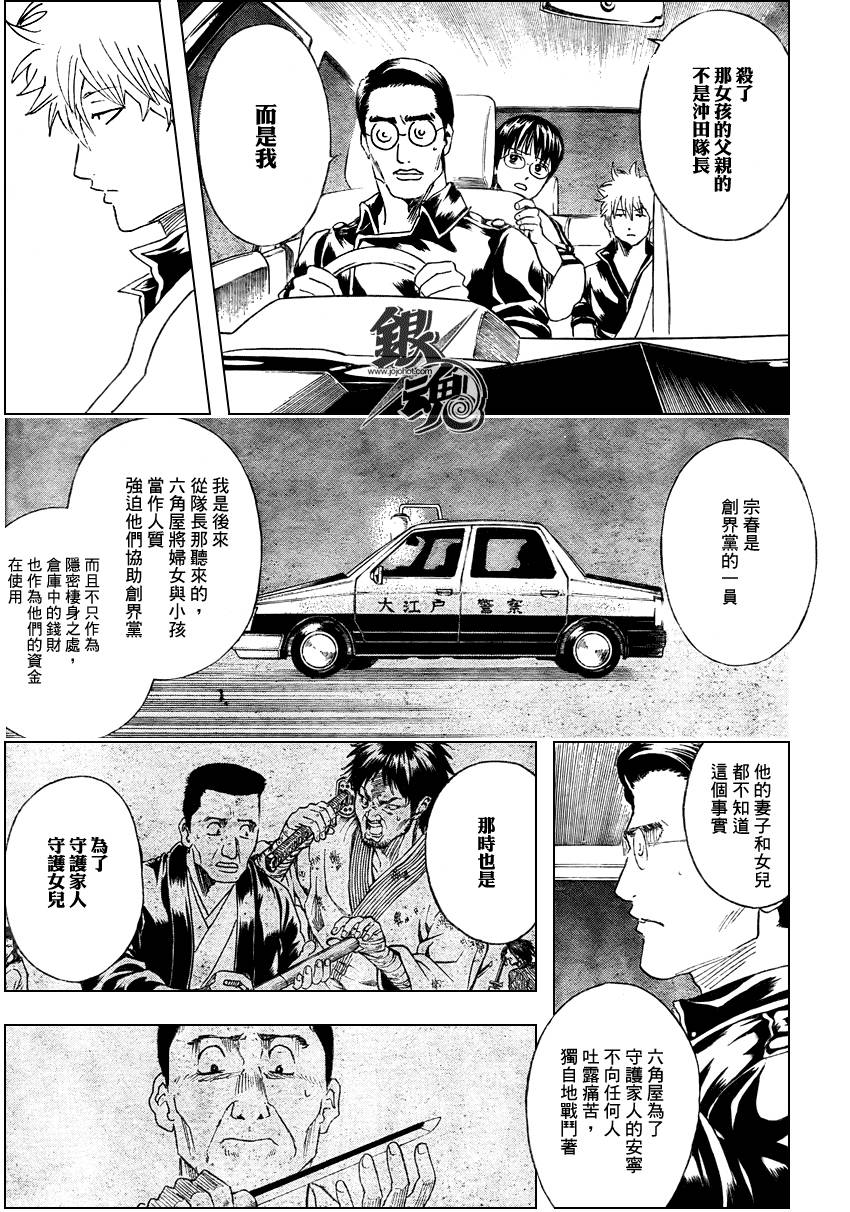 《银魂》漫画最新章节第271话免费下拉式在线观看章节第【9】张图片