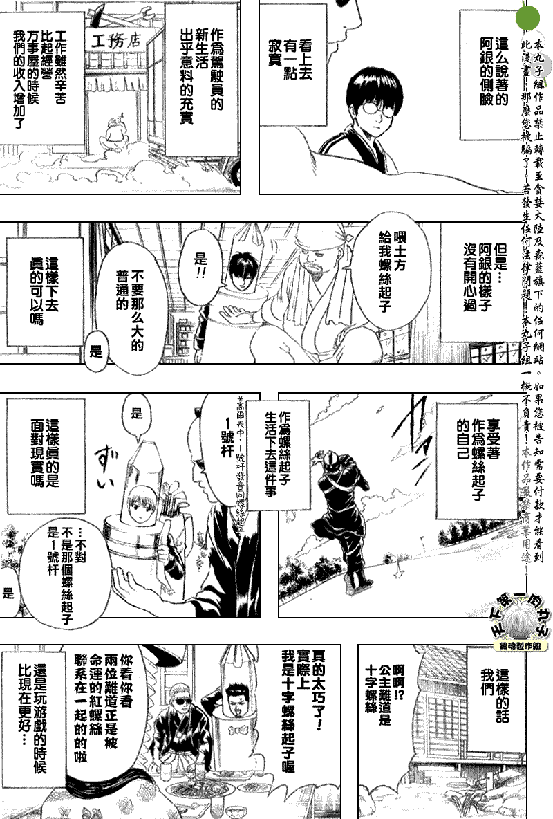 《银魂》漫画最新章节第192话免费下拉式在线观看章节第【11】张图片