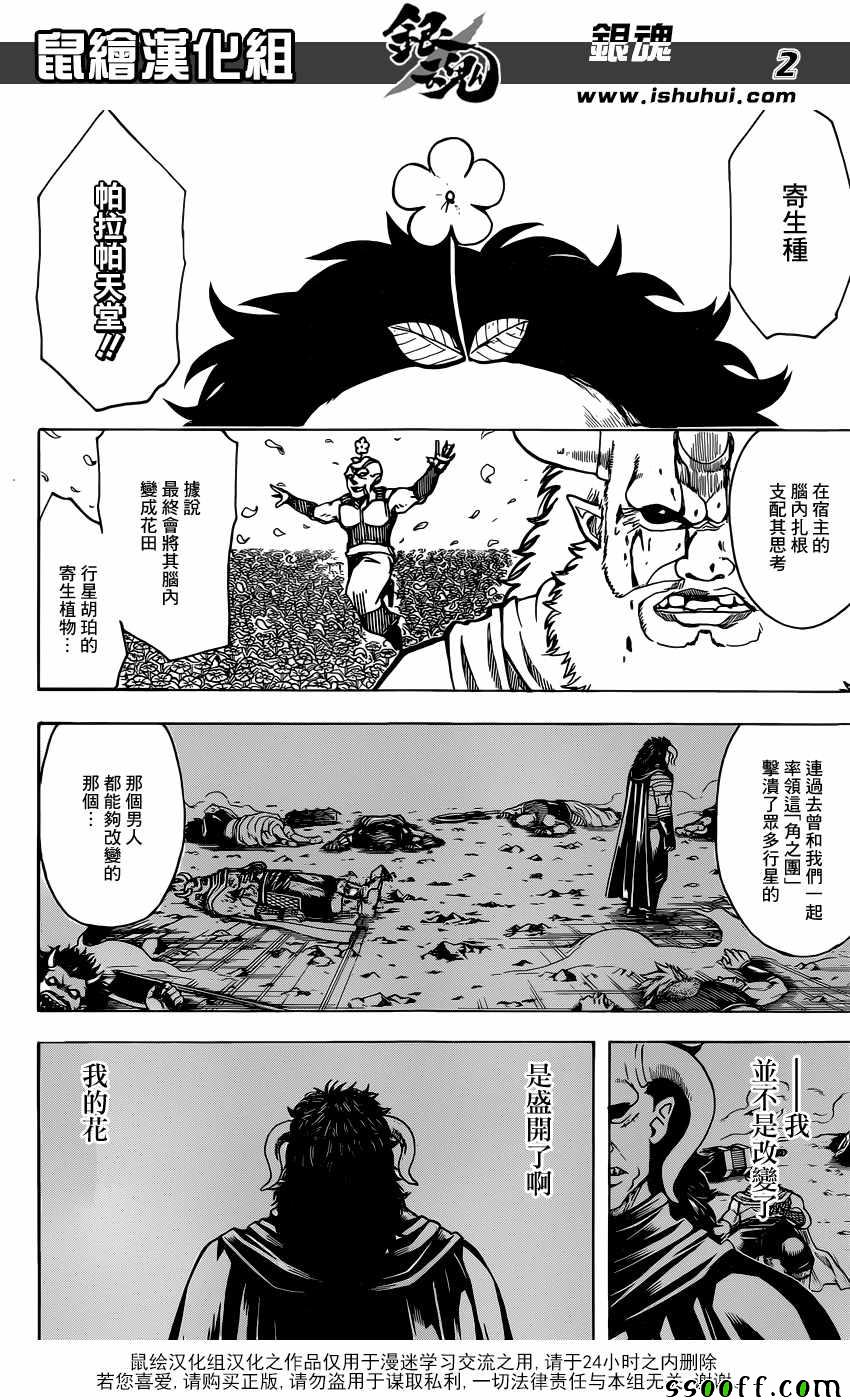 《银魂》漫画最新章节第626话免费下拉式在线观看章节第【2】张图片