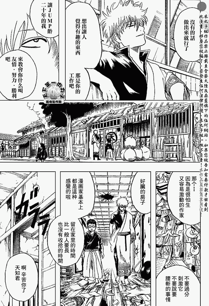 《银魂》漫画最新章节第169话免费下拉式在线观看章节第【11】张图片