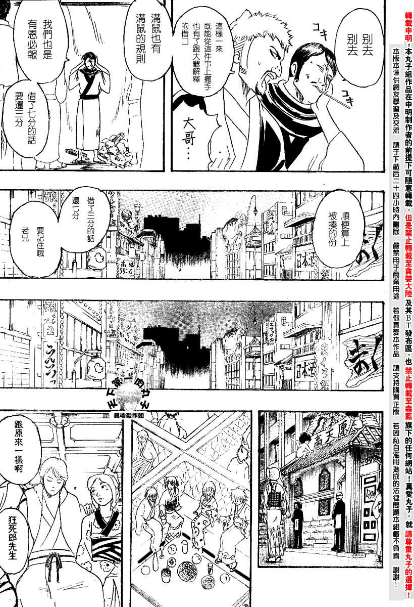 《银魂》漫画最新章节第106话免费下拉式在线观看章节第【16】张图片