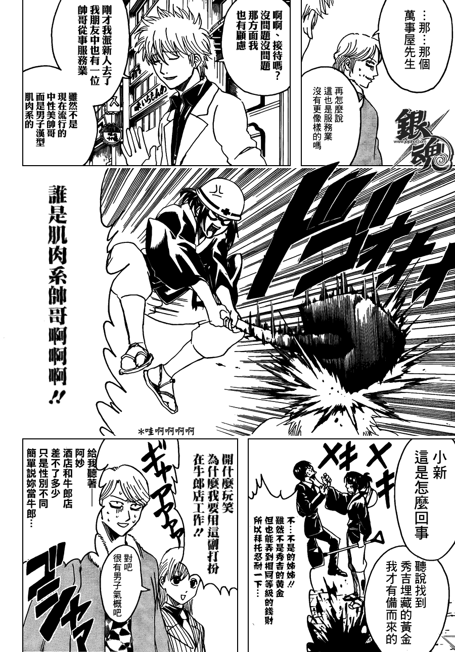 《银魂》漫画最新章节第362话免费下拉式在线观看章节第【9】张图片