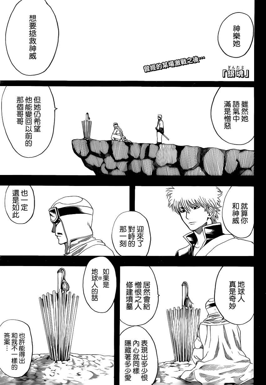 《银魂》漫画最新章节第585话免费下拉式在线观看章节第【1】张图片