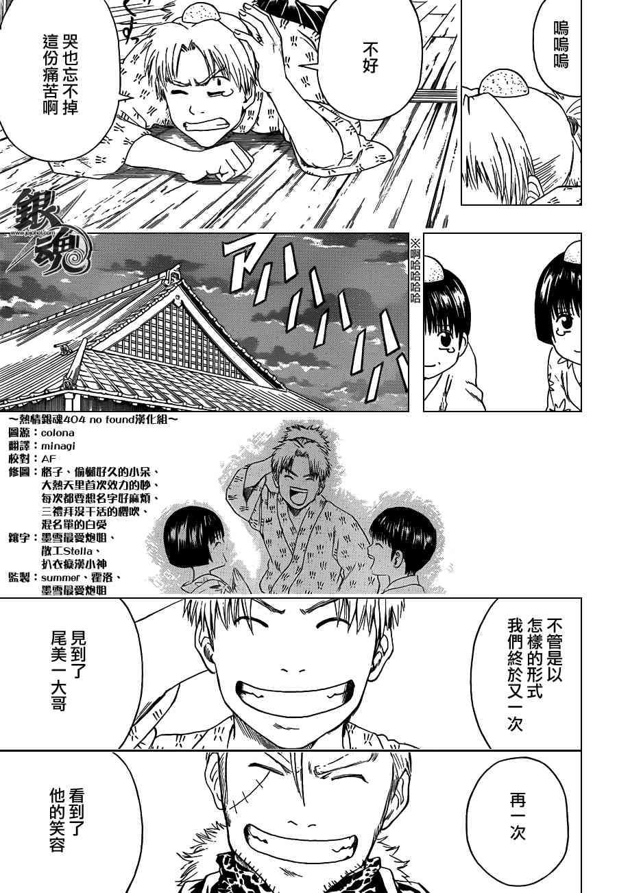 《银魂》漫画最新章节第404话免费下拉式在线观看章节第【15】张图片